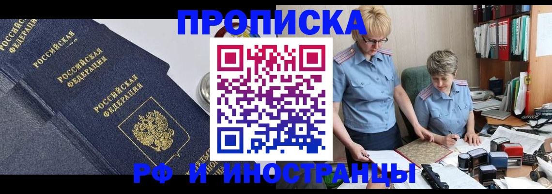 прописка штамп в Сибае