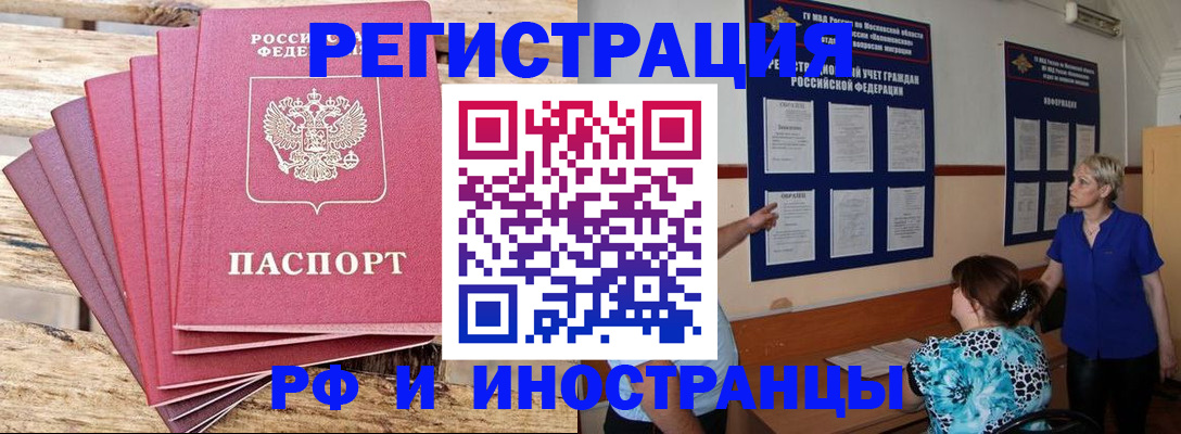 прописка штамп в Сибае