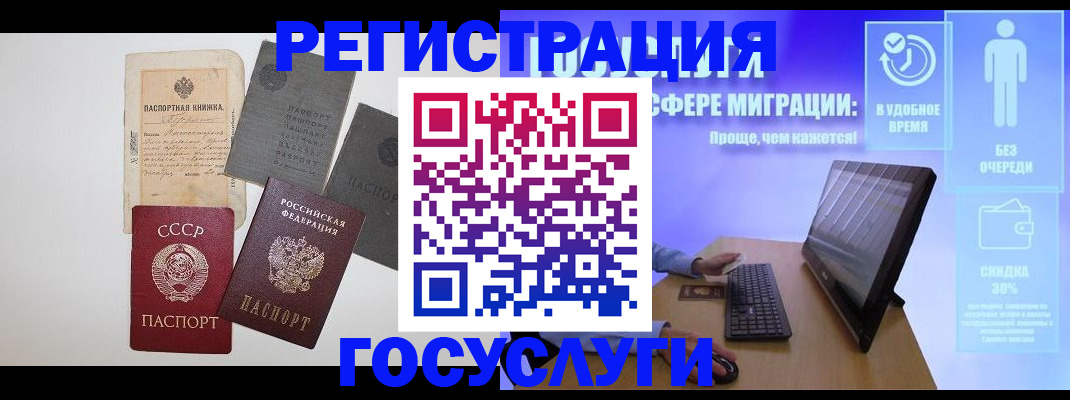 прописка иностранных граждан в Сибае