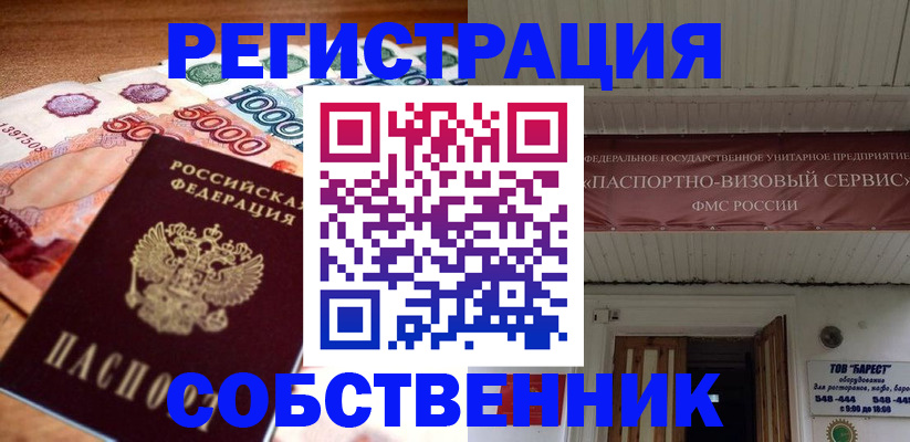 временная регистрация адрес в Сибае