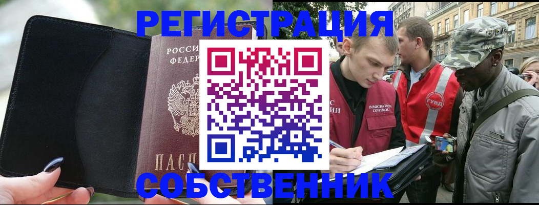 временная регистрация для школы в Сибае