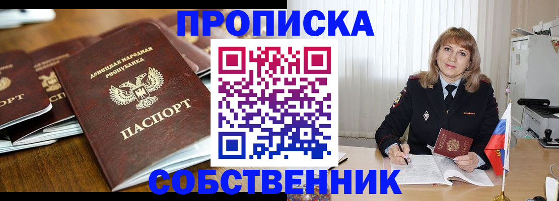 прописка от собственника в Сибае