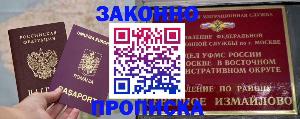 прописка для работы в Сибае
